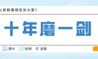 内心独白：30岁你是否已冲出重围，还有在磨剑吗？