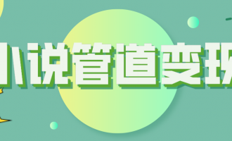 一键复制粘贴的自动长期饭票项目