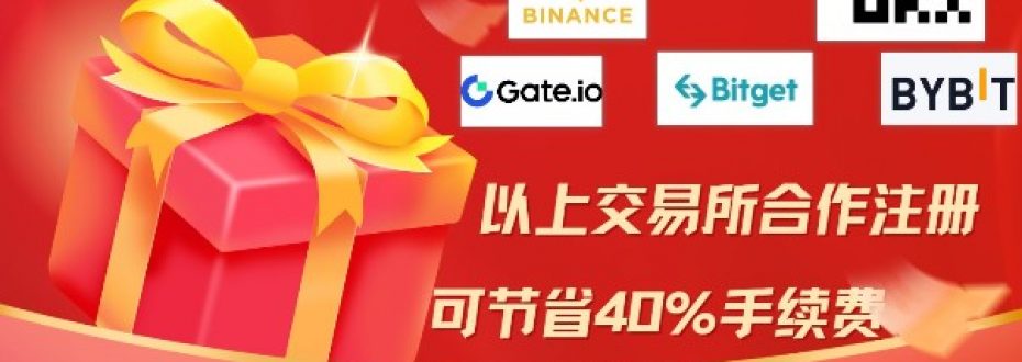 目财团队合作交易所（用此链接注册可节省40%手续费）