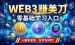 零基础赚美刀,web3学习入口